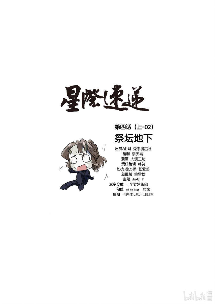 第四话 （上-02）祭坛地下-第13话