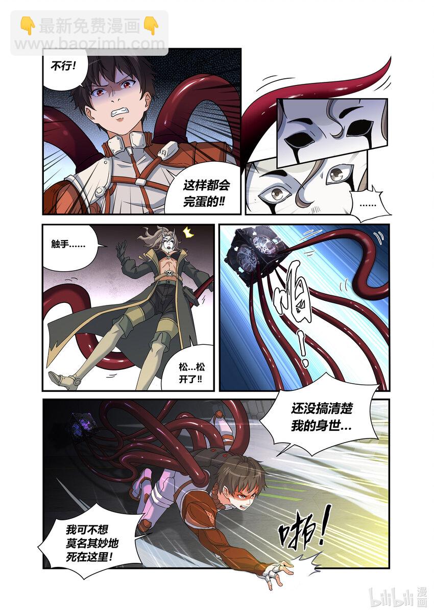 第一话 （下）微型黑洞-第3话