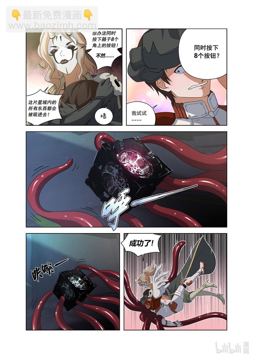 第一话 （下）微型黑洞-第3话