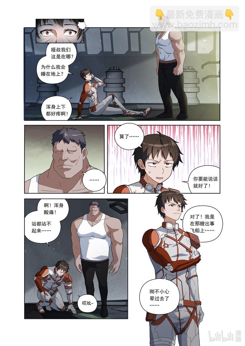 第一话 （下）微型黑洞-第3话