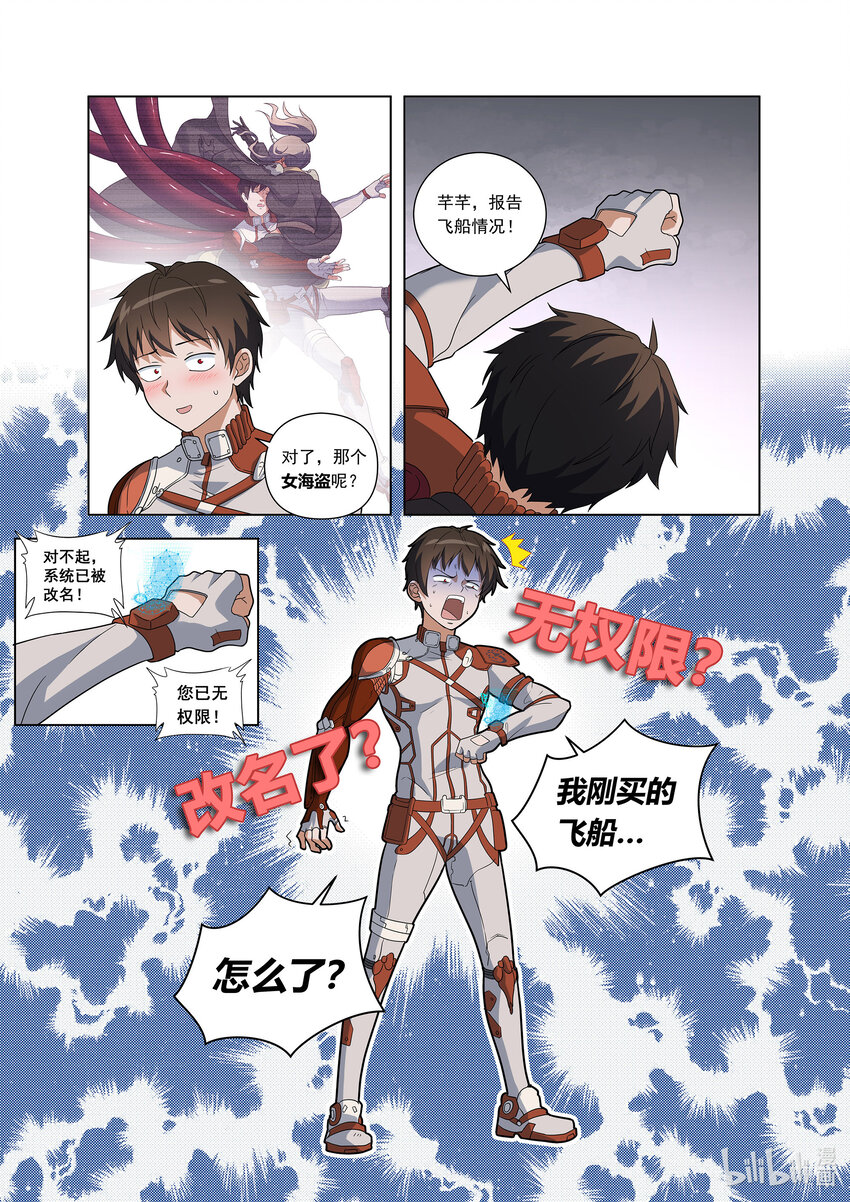 第一话 （下）微型黑洞-第3话