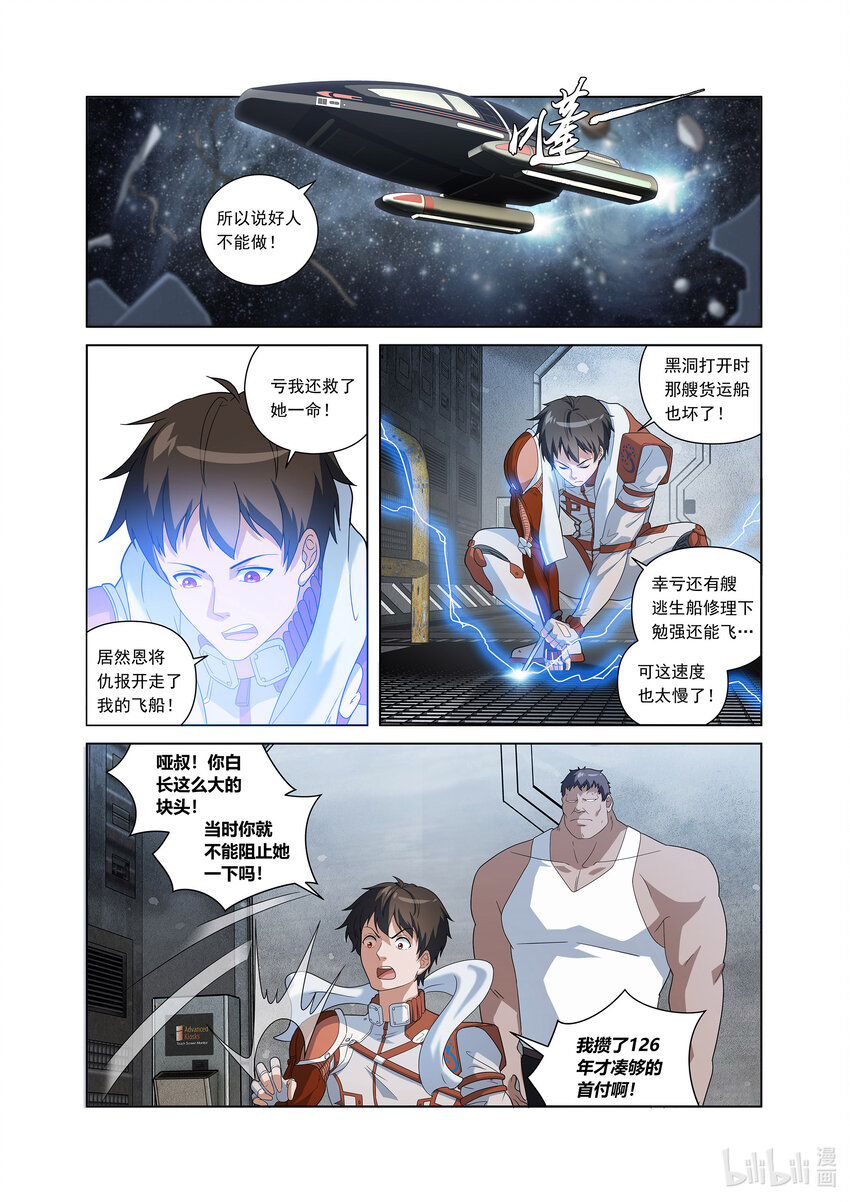 第一话 （下）微型黑洞-第3话