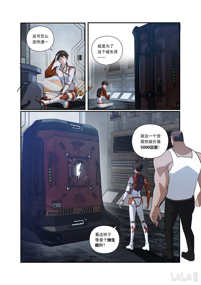 第一话 （下）微型黑洞-第3话