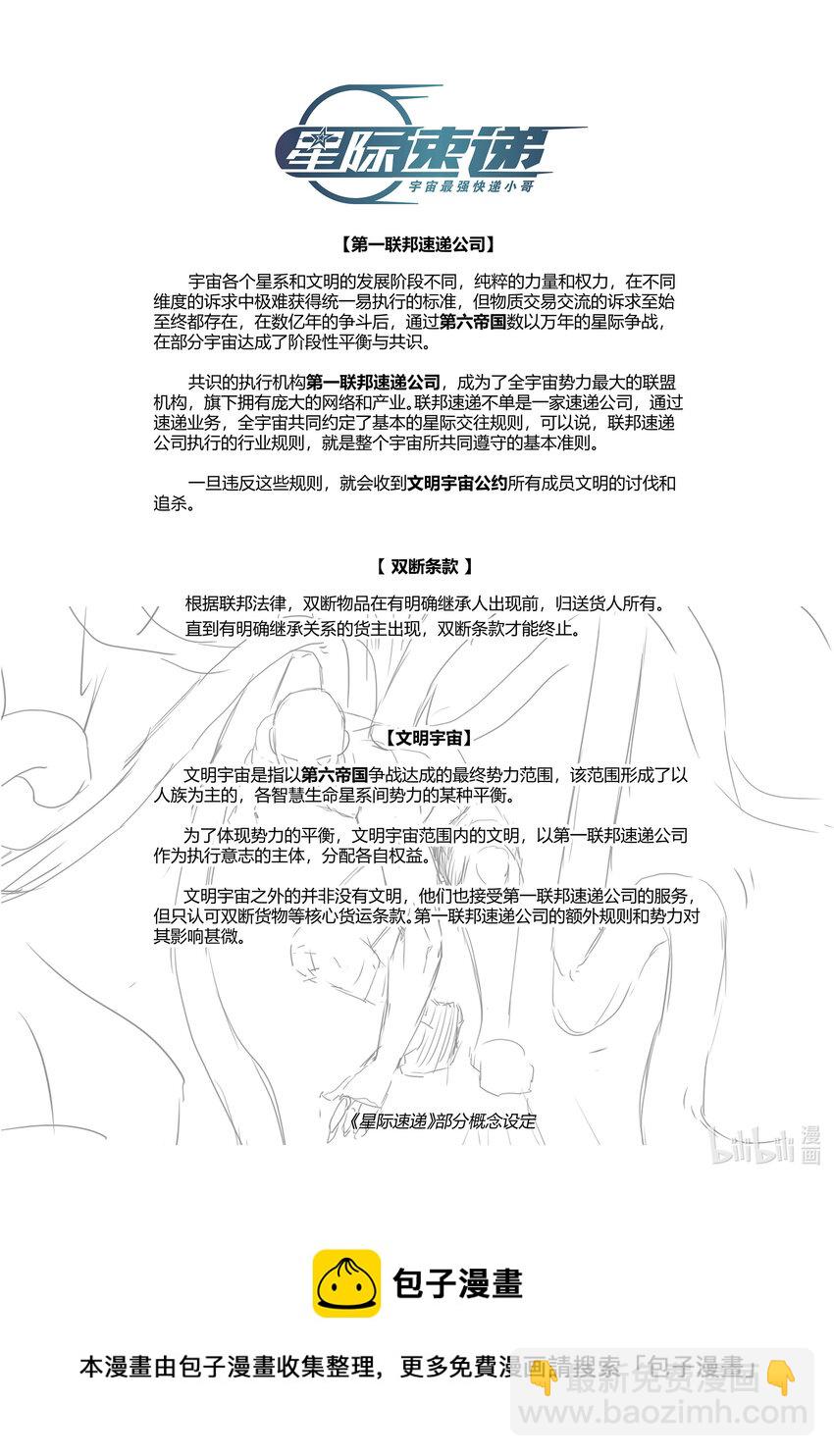 第一话 （下）微型黑洞-第3话