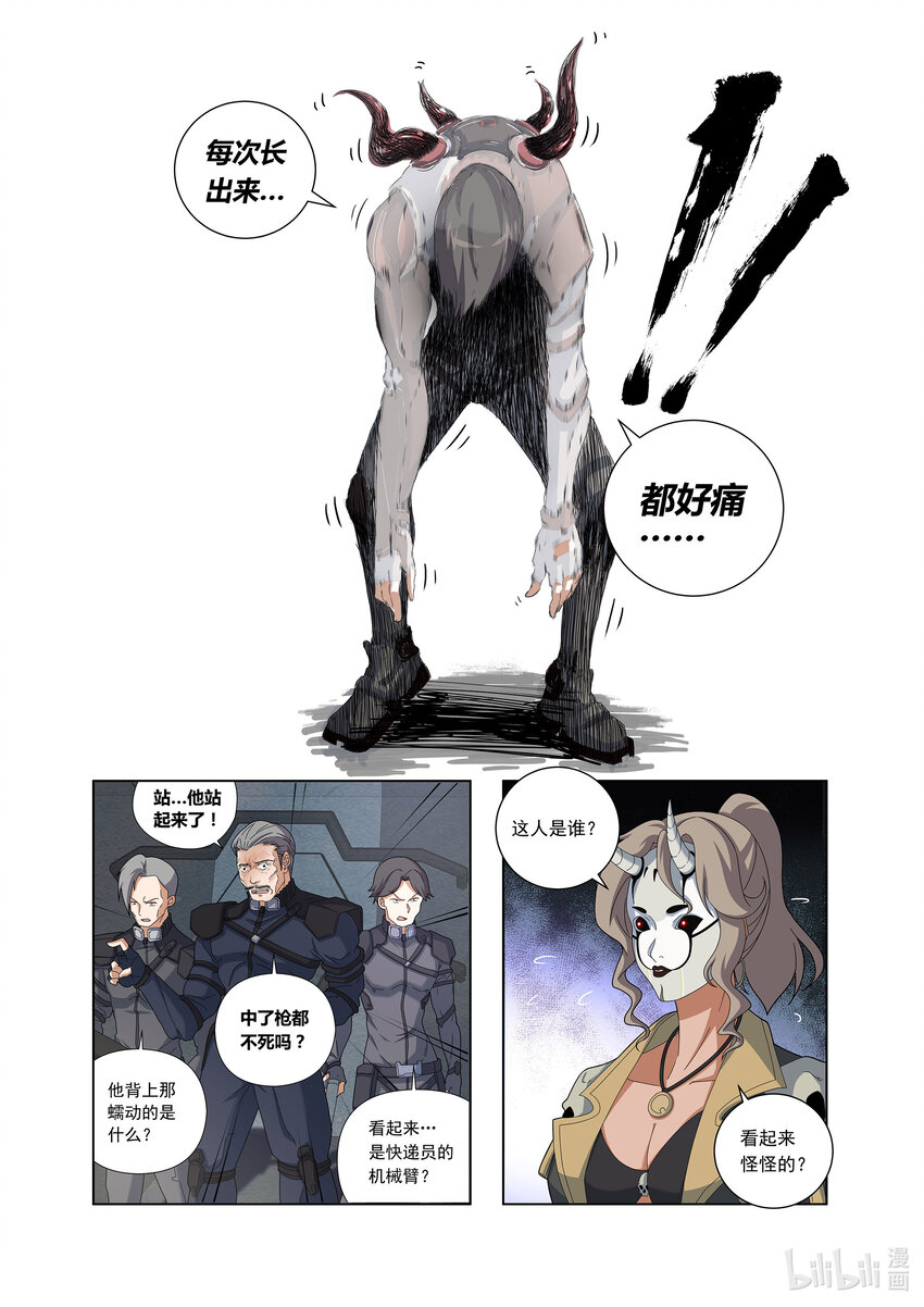 第一话 （下）微型黑洞-第3话