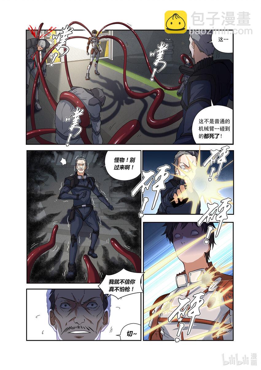 第一话 （下）微型黑洞-第3话