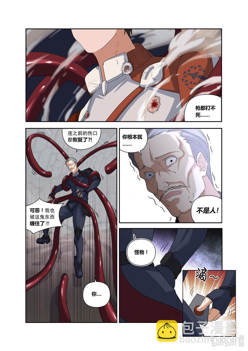 第一话 （下）微型黑洞-第3话