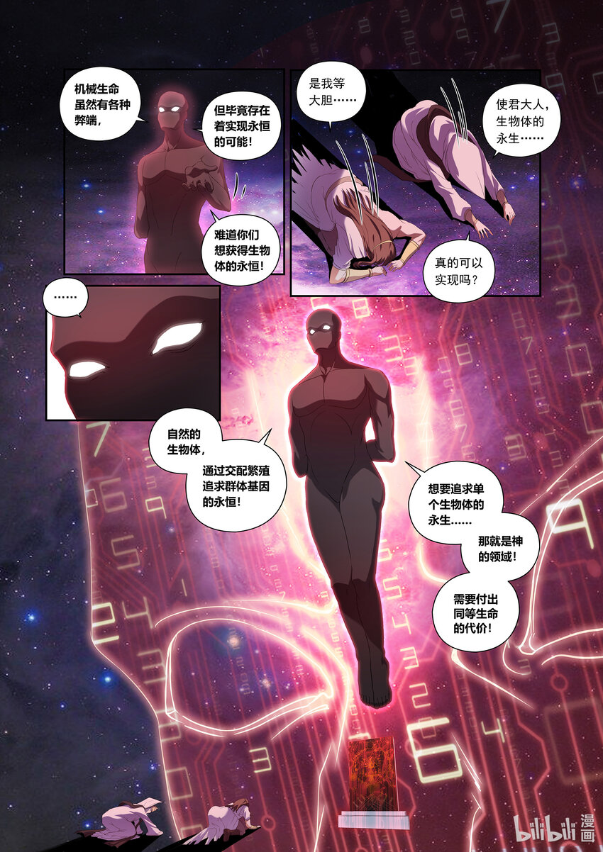 第六话 （上-02）永生的代价-第21话