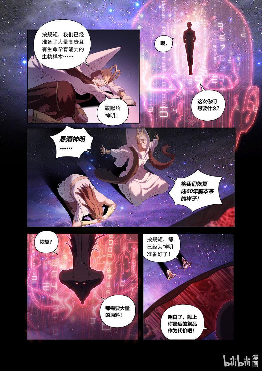 第六话 （上-02）永生的代价-第21话