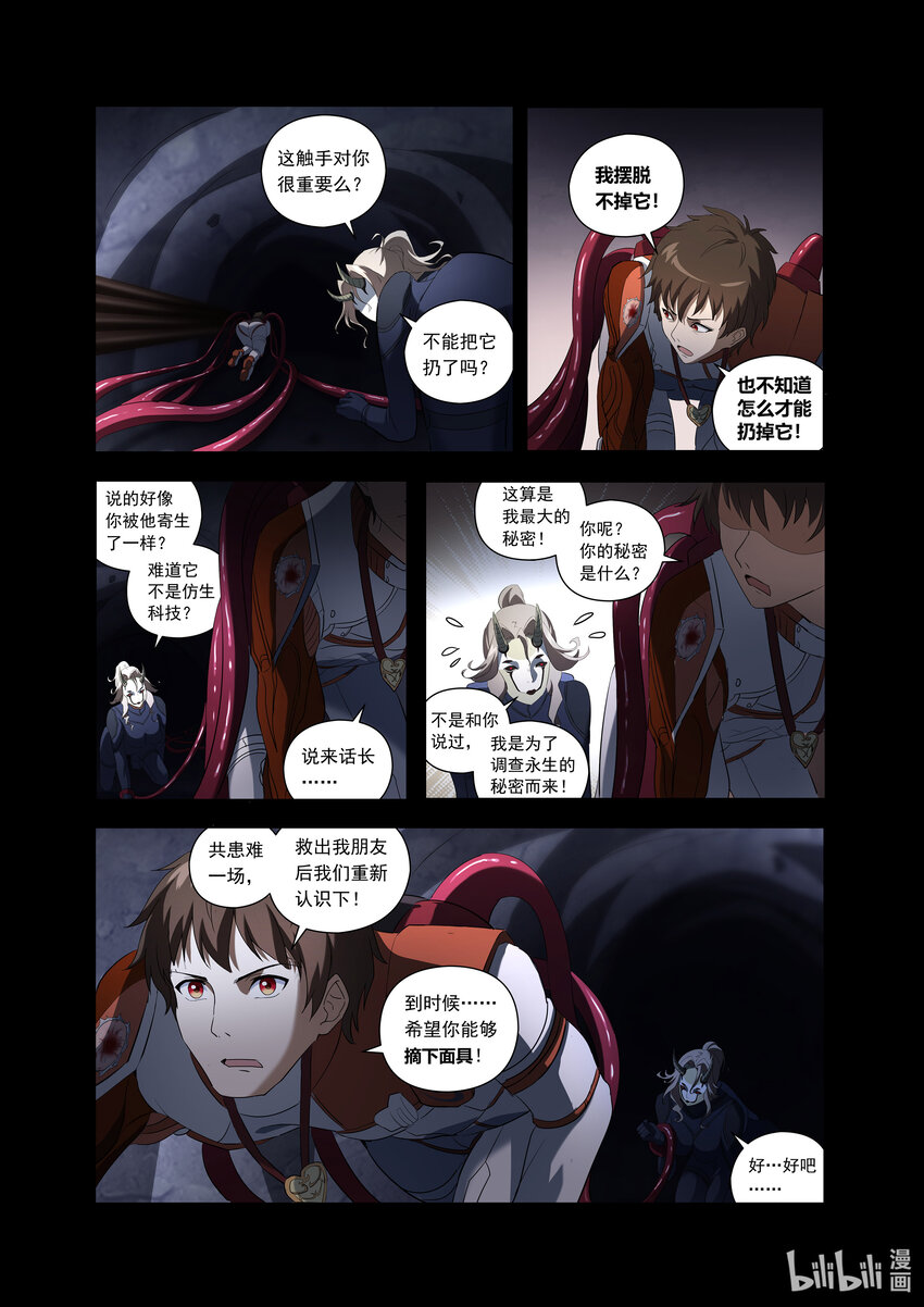 第六话 （下-01）永生的代价-第23话