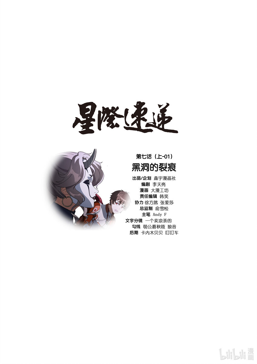 第七话 （上-01）黑洞的裂痕-第25话