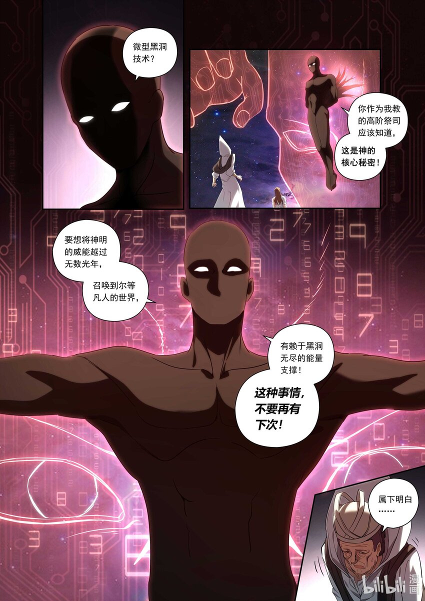 第七话 （上-01）黑洞的裂痕-第25话