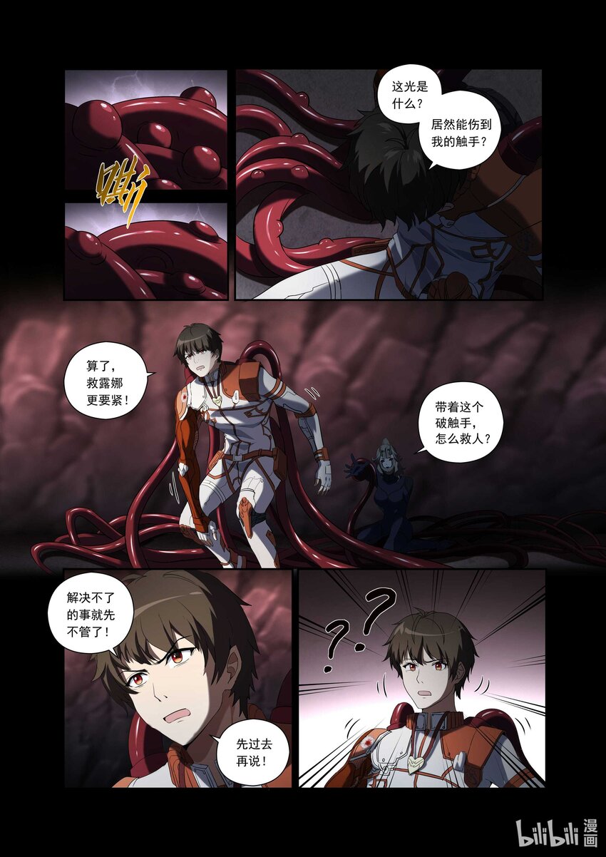 第七话 （上-01）黑洞的裂痕-第25话