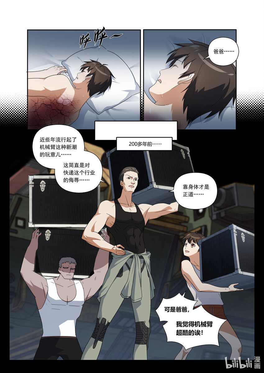 第二话 （上-02）梦里的往事-第5话