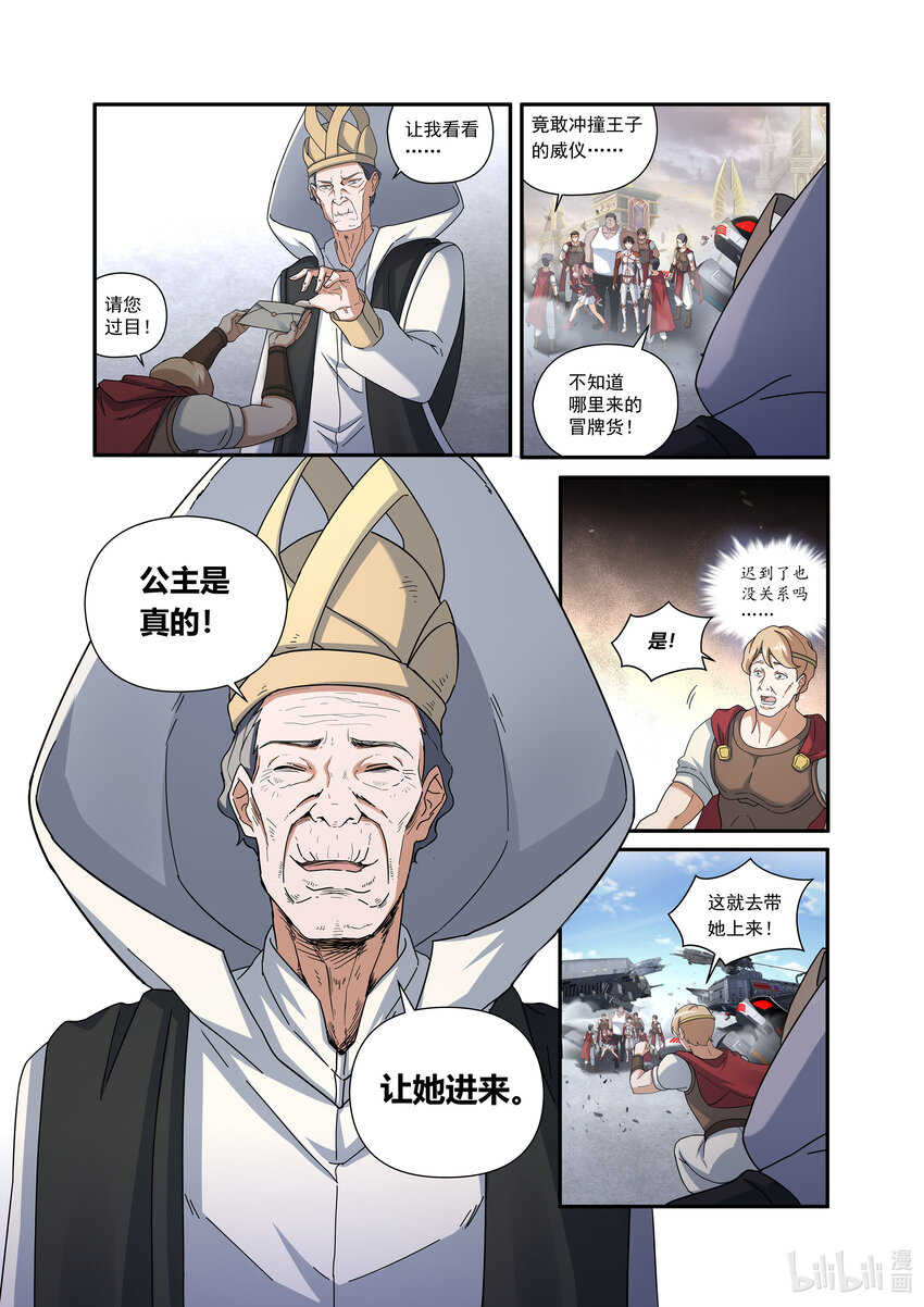 第二话 （下-02）飞船从天而降-第7话