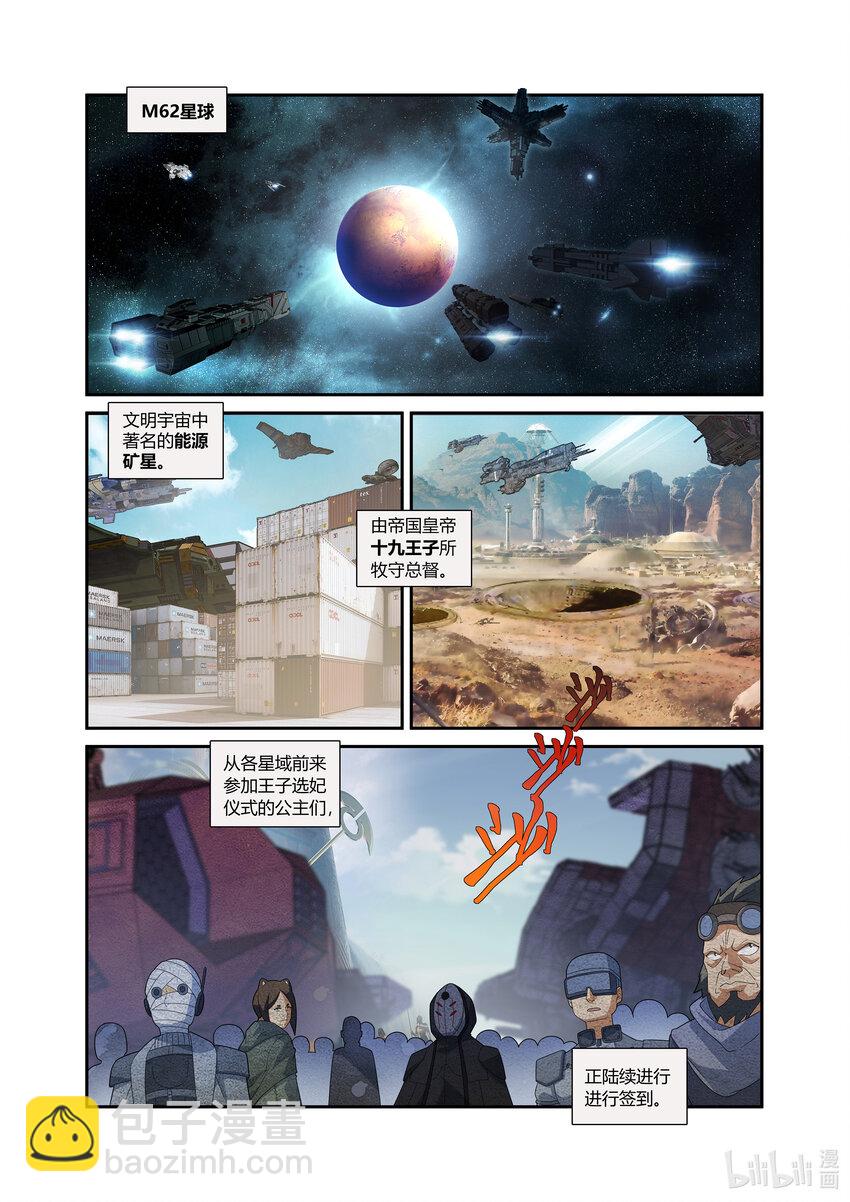 第二话 （下-02）飞船从天而降-第7话