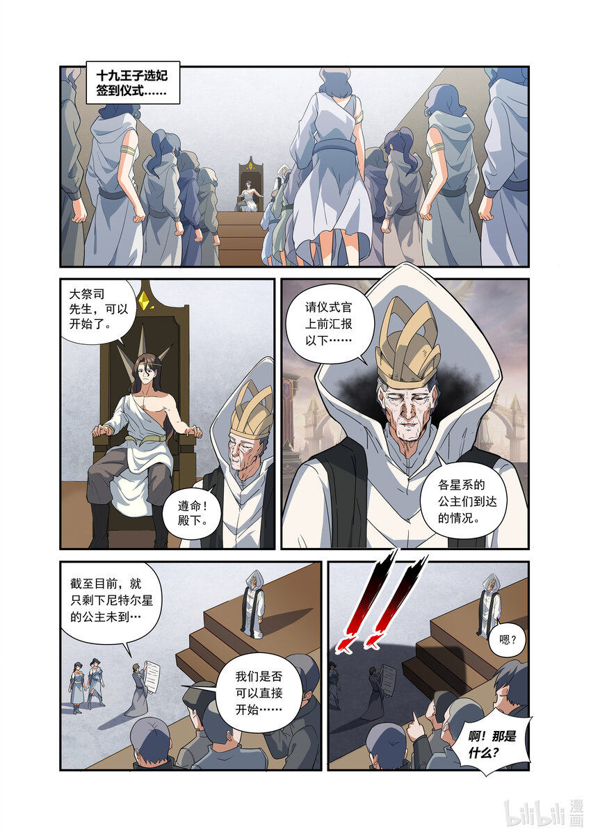 第二话 （下-02）飞船从天而降-第7话