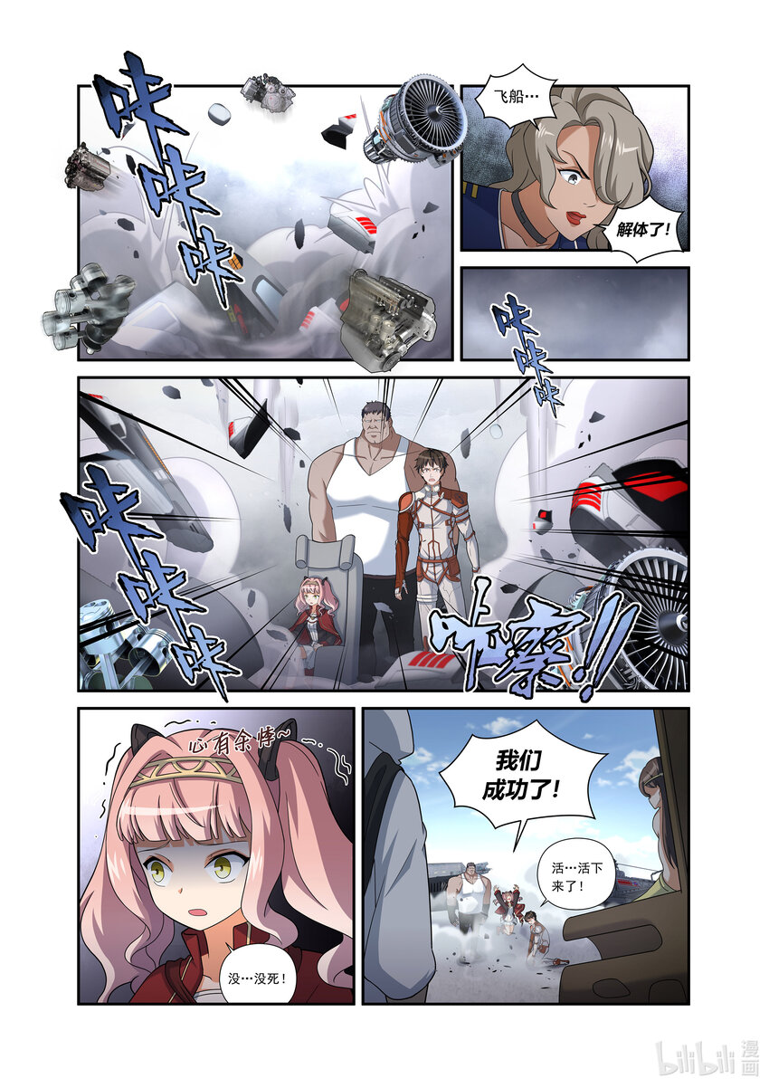 第二话 （下-02）飞船从天而降-第7话