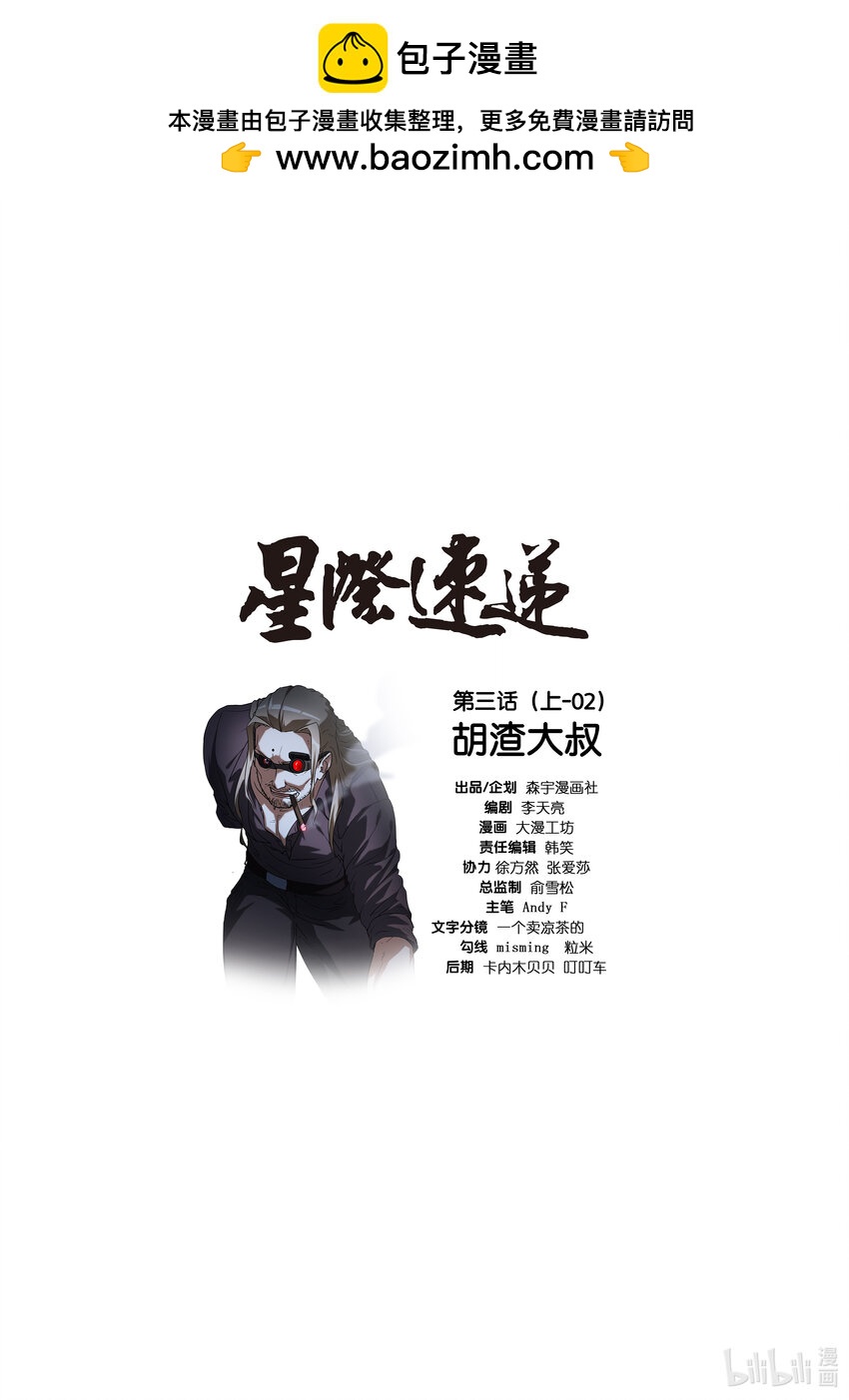 第三话 （上-02）胡渣大叔-第9话