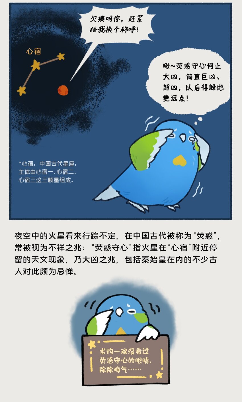 00-05 地啾与火星："地啾，一款总是听信虫子谗言的星啾，所以对火星的态度也总是随着虫子科技发展而有所转变&hellip;&hellip;&ldquo;-第1话