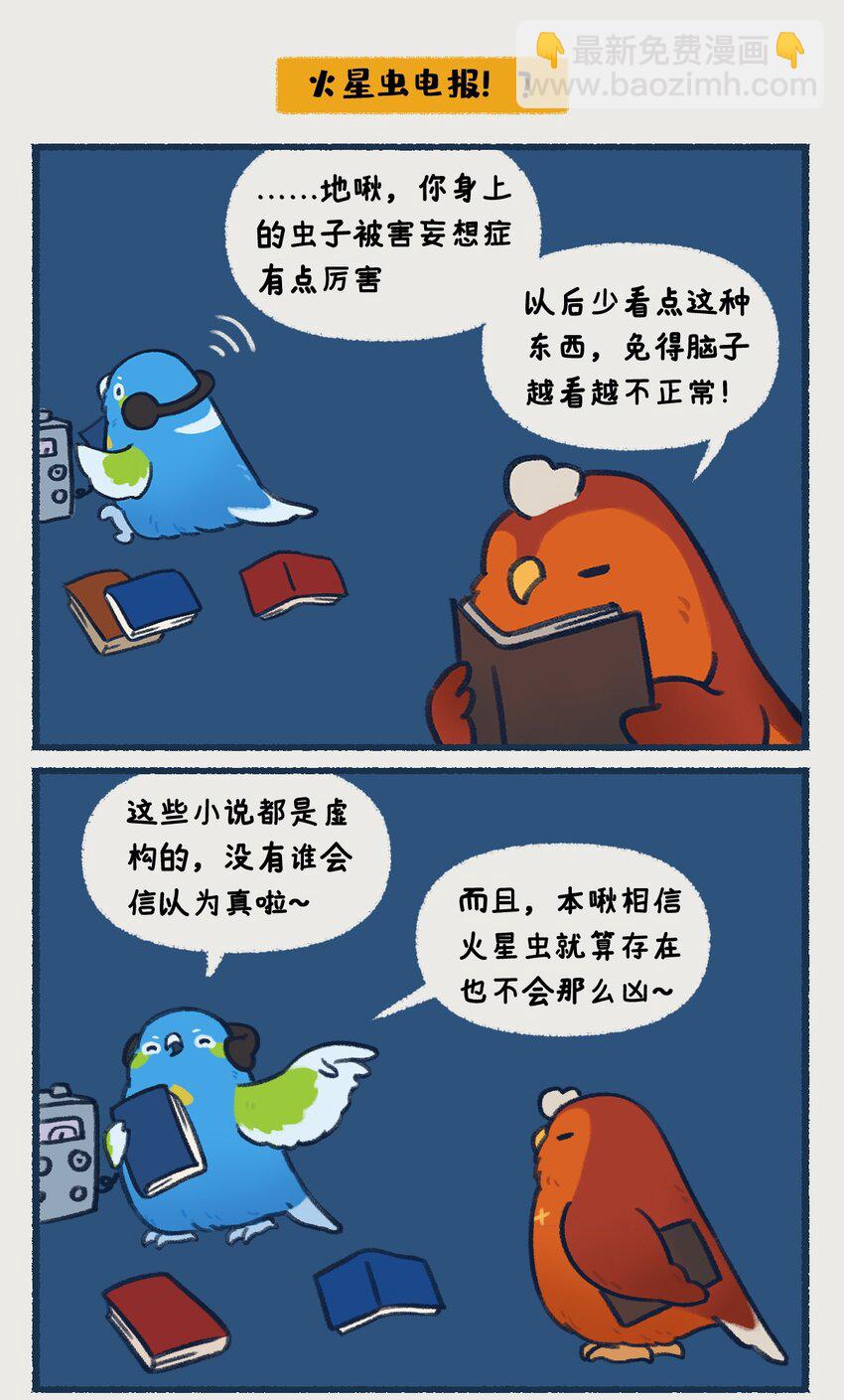 00-05 地啾与火星："地啾，一款总是听信虫子谗言的星啾，所以对火星的态度也总是随着虫子科技发展而有所转变&hellip;&hellip;&ldquo;-第1话