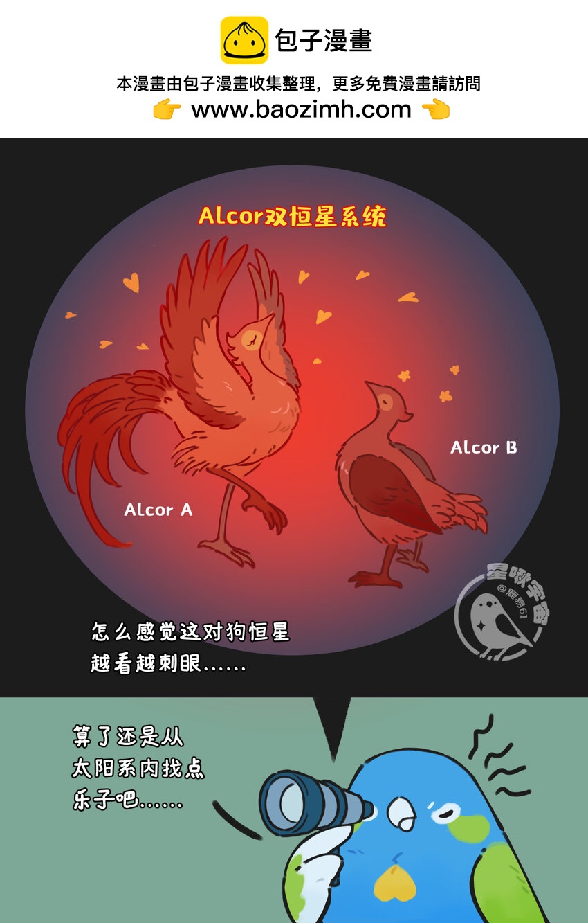 情侣星 单身地啾最近有点看不得双星系统秀恩爱-第13话