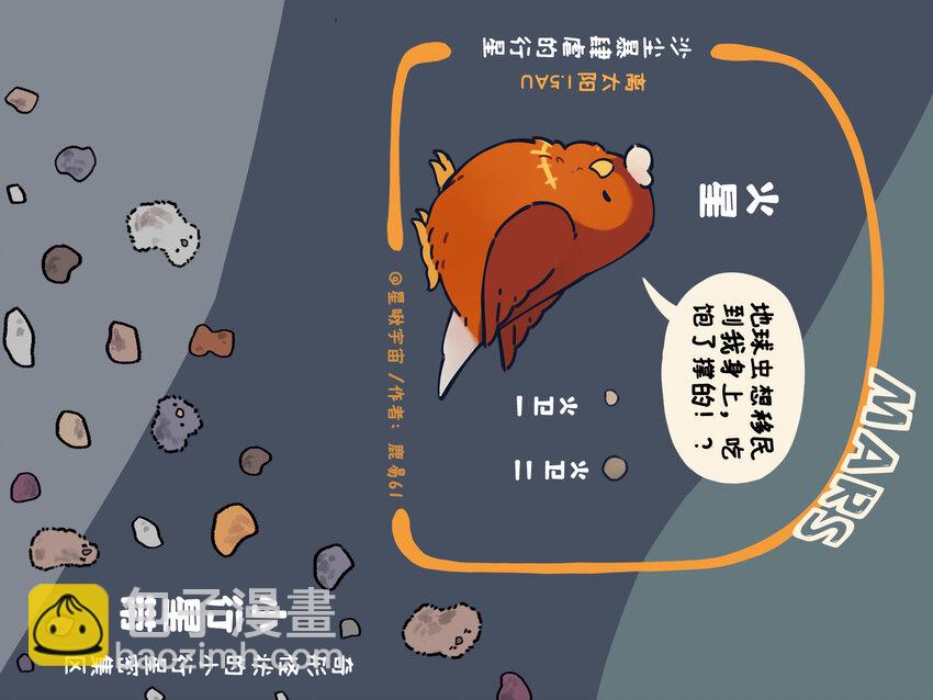 太阳系 一个星球都拟成鸟的太阳系长什么样？-第15话