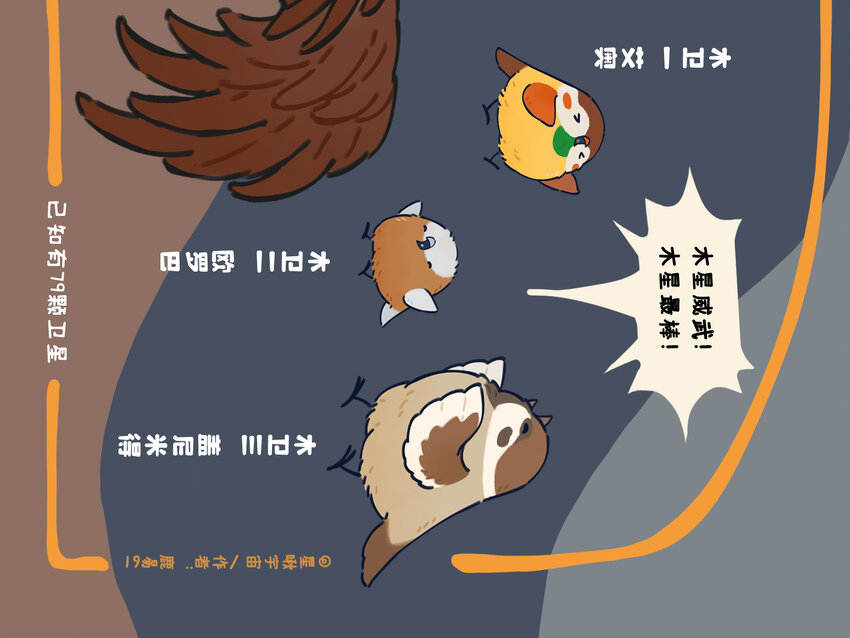 太阳系 一个星球都拟成鸟的太阳系长什么样？-第15话