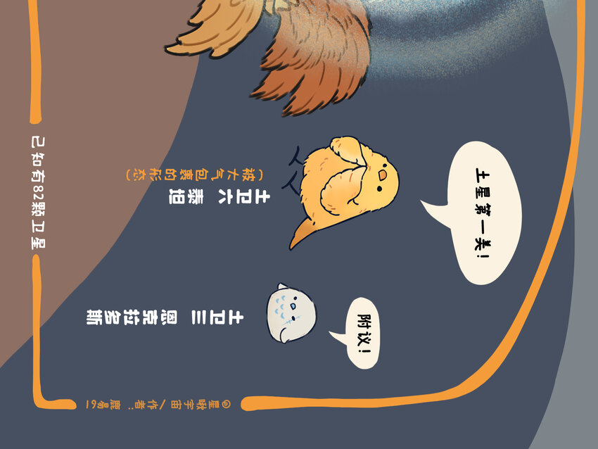 星啾宇宙 - 太陽系 一個星球都擬成鳥的太陽系長什麼樣？ - 1