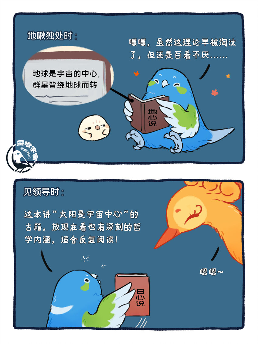 29 谁才是宇宙的中心？-第19话