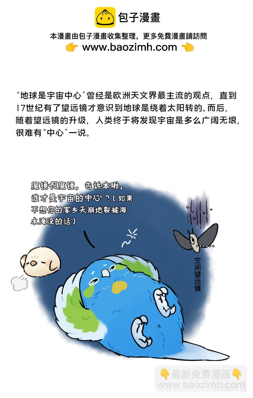 29 谁才是宇宙的中心？-第19话