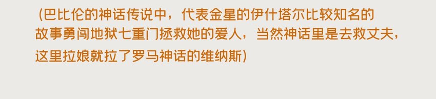 金星番外 一些关于金星的奇怪cp-第3话