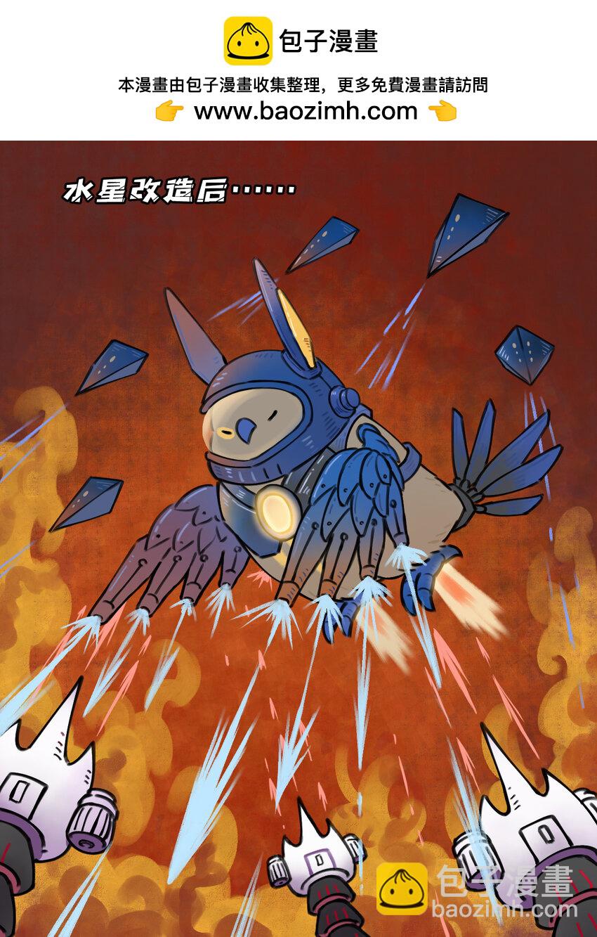 30 水星可以改造成什么？-第17话