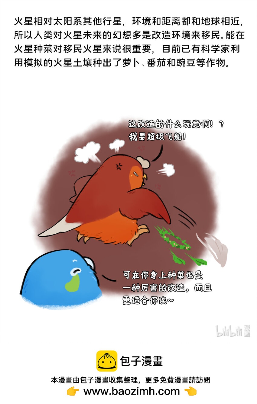 30 水星可以改造成什么？-第17话