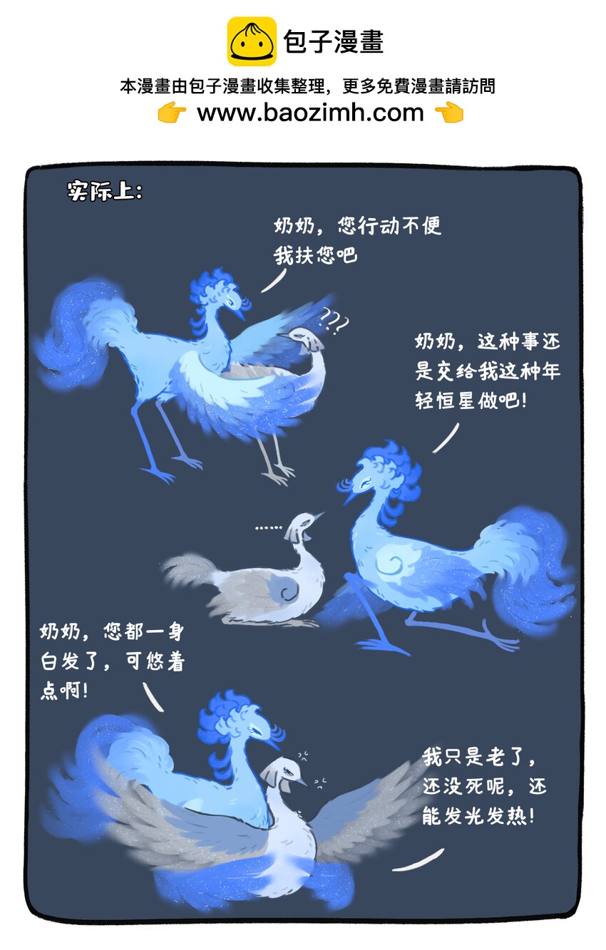 31 喂太阳狗粮的天狼双星实际是&hellip;&hellip;？-第23话