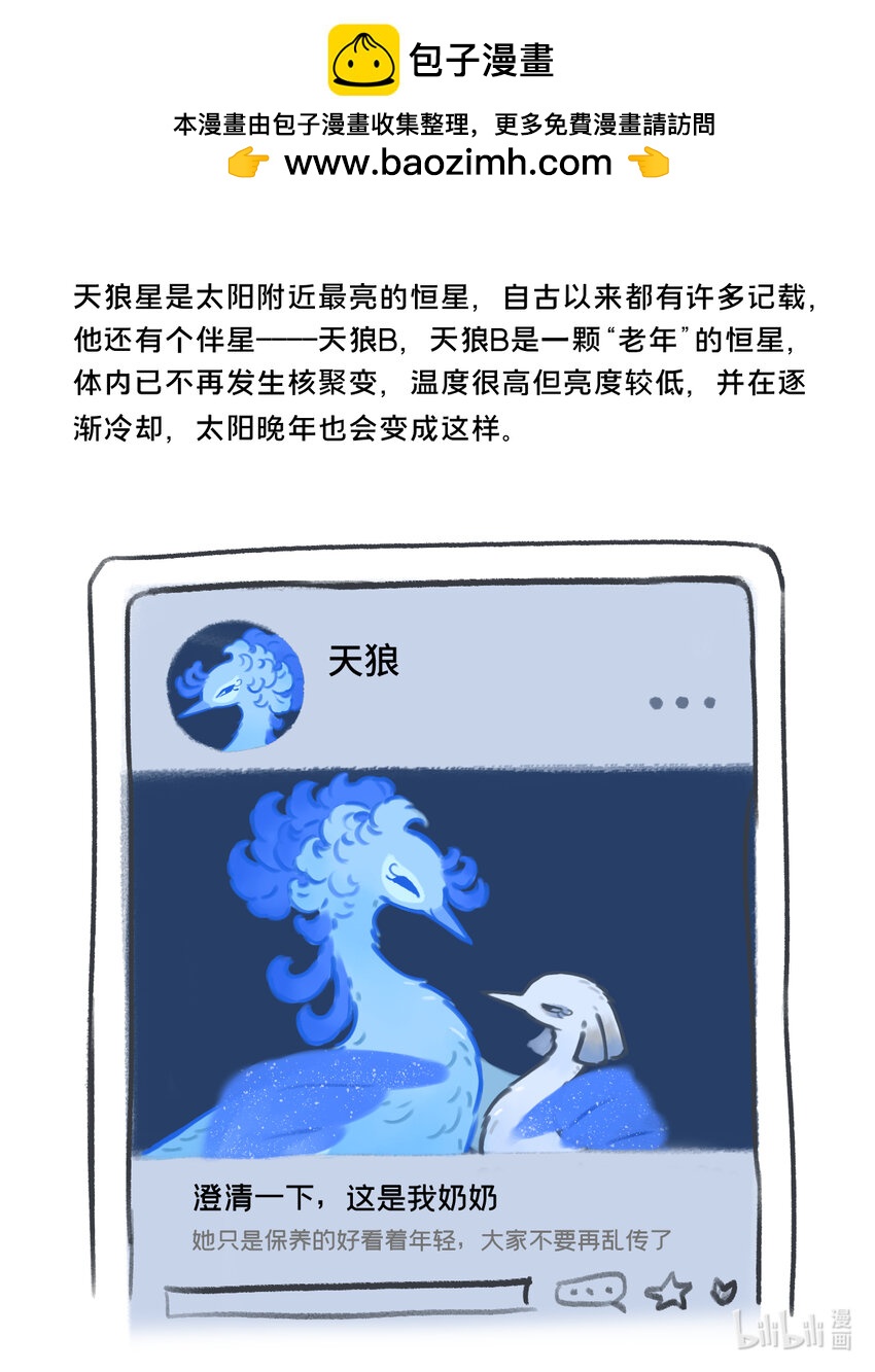 31 喂太阳狗粮的天狼双星实际是&hellip;&hellip;？-第23话