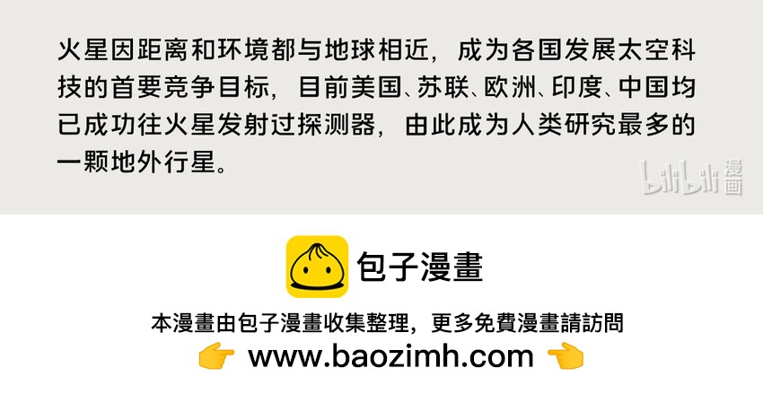 35 火星探测史？火星啾从抗拒到麻木史&hellip;&hellip;-第21话