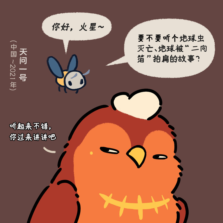 35 火星探测史？火星啾从抗拒到麻木史&hellip;&hellip;-第21话