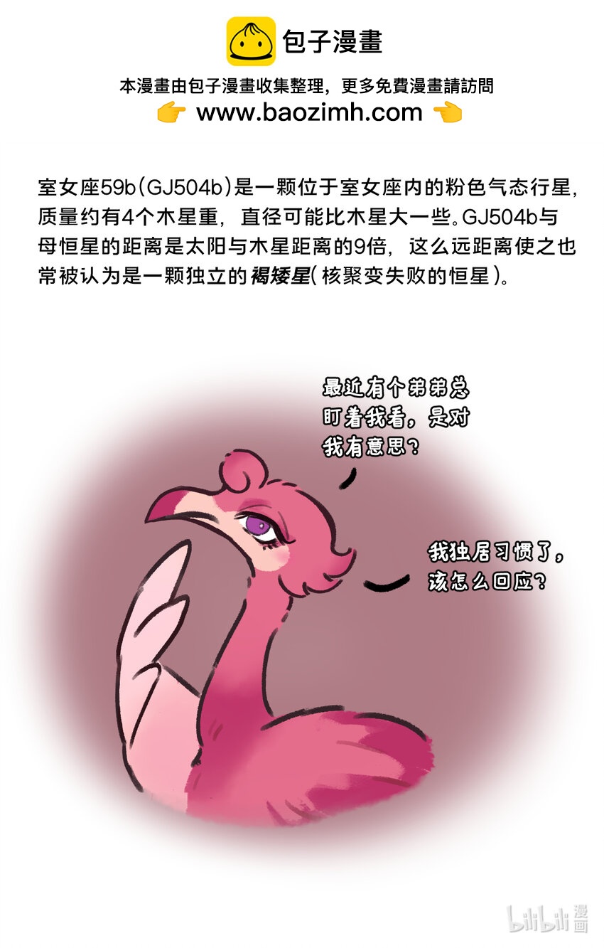 37 在逃公主GJ504b，粉色少女星啾-第27话