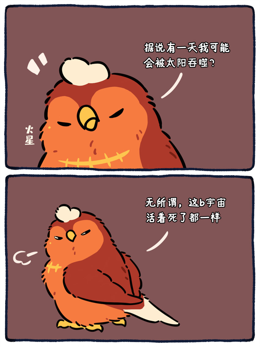 38 太阳或会将我吞噬，但我无所畏惧-第29话