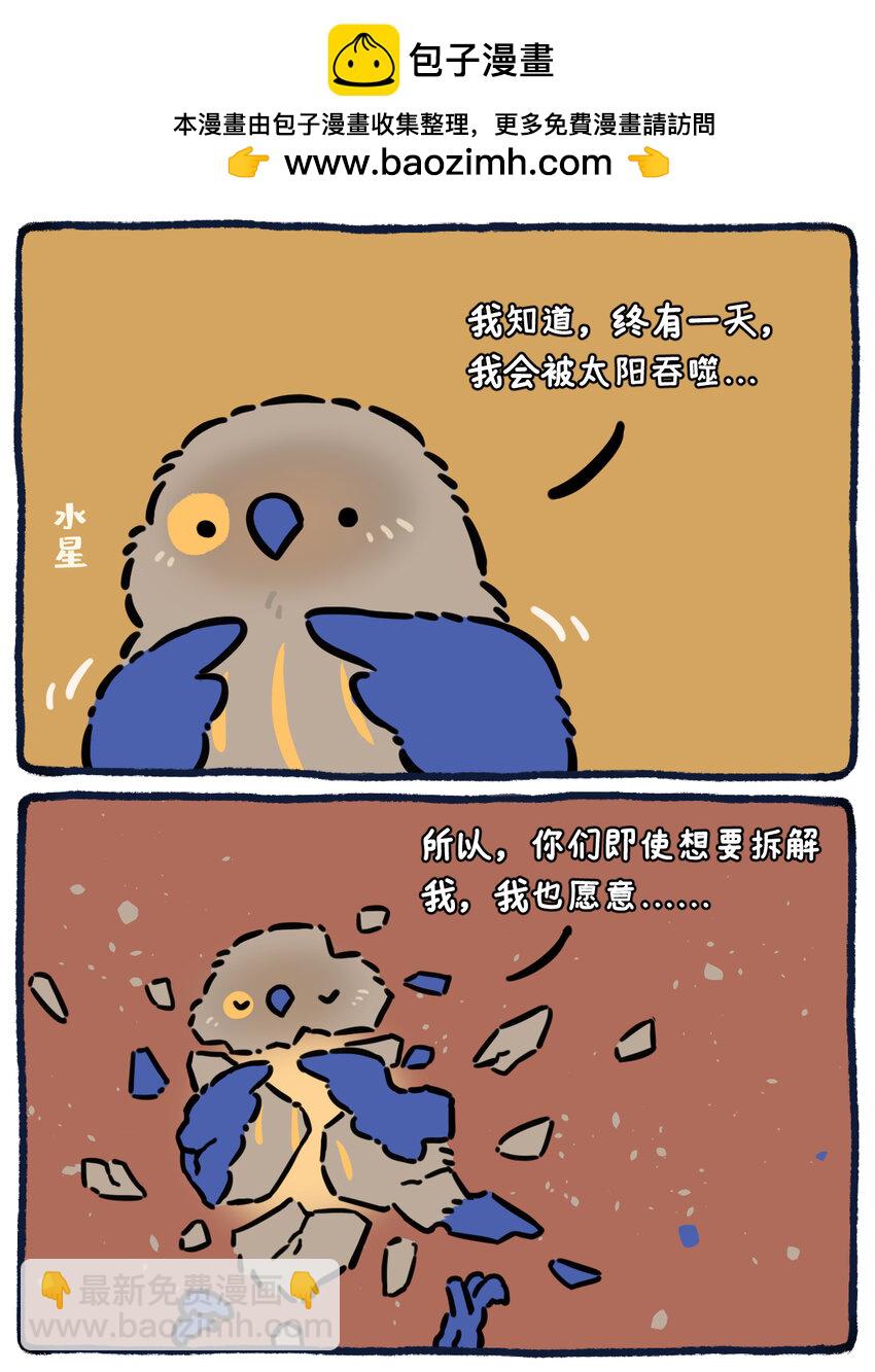 38 太阳或会将我吞噬，但我无所畏惧-第29话