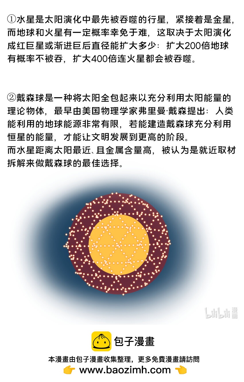 38 太阳或会将我吞噬，但我无所畏惧-第29话