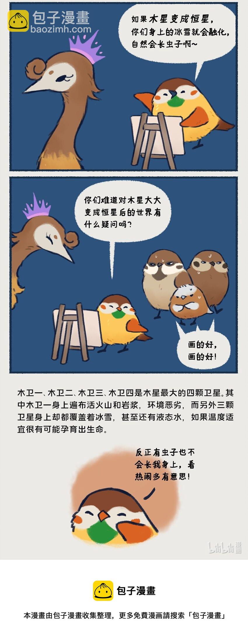 10-13 木星，太阳系最大的行星，在一定条件下也有成为恒星的可能，只不过这个条件有亿点点苛刻&hellip;&hellip;-第5话