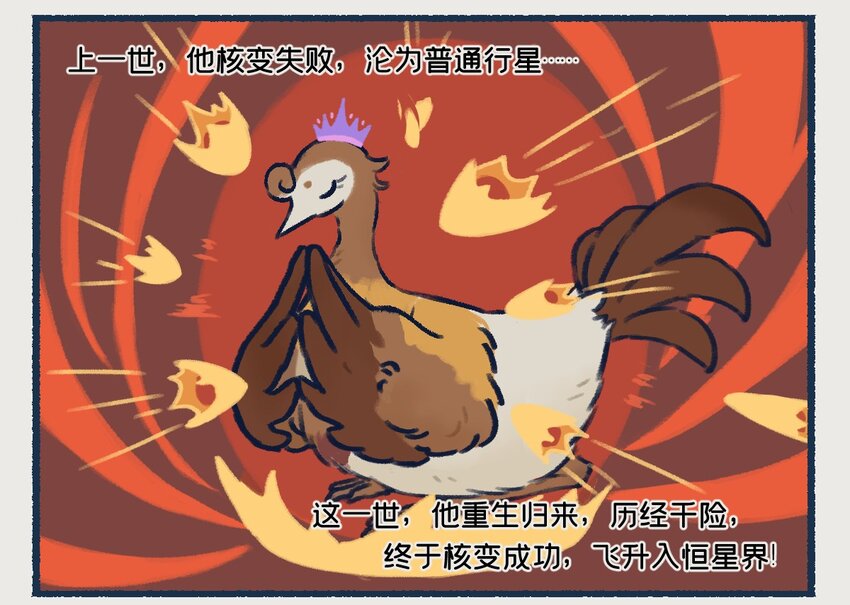 10-13 木星，太阳系最大的行星，在一定条件下也有成为恒星的可能，只不过这个条件有亿点点苛刻&hellip;&hellip;-第5话