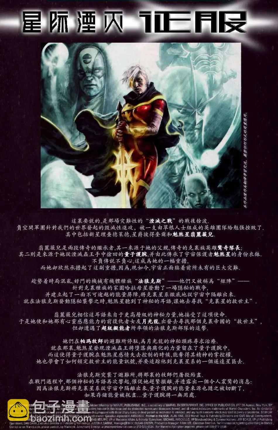 星際湮滅征服 - 魁煞星02 - 4