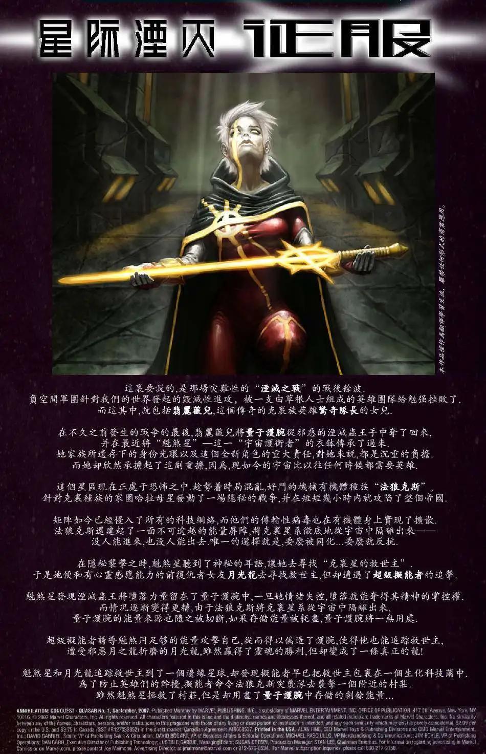 星際湮滅征服 - 魁煞星04 - 4