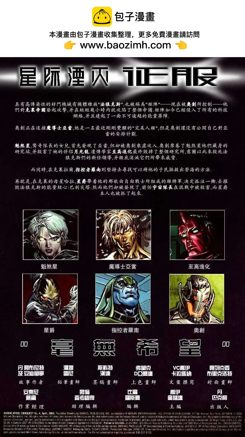 星際湮滅征服 - 主線04 - 2