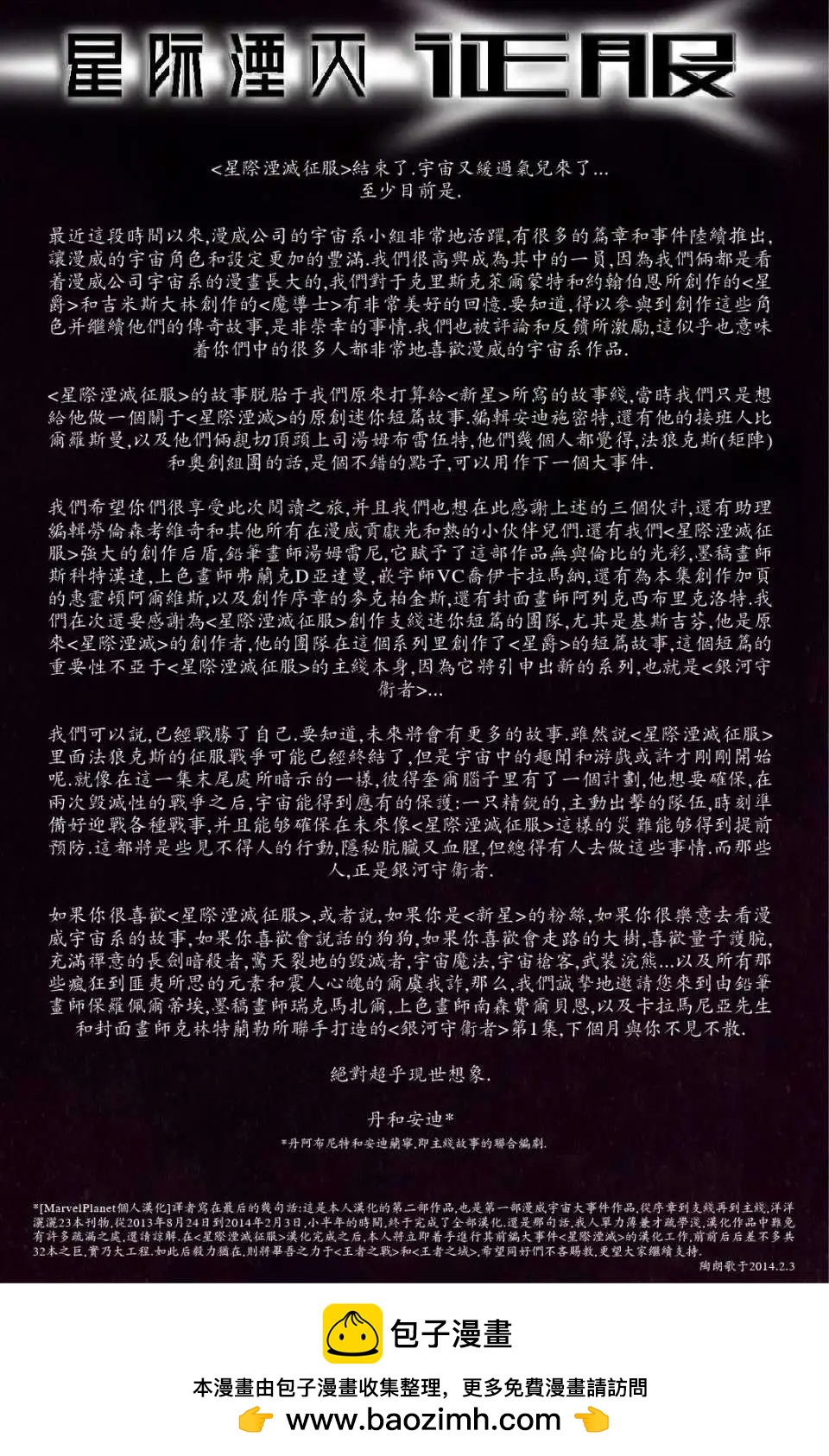 星際湮滅征服 - 主線06 - 3