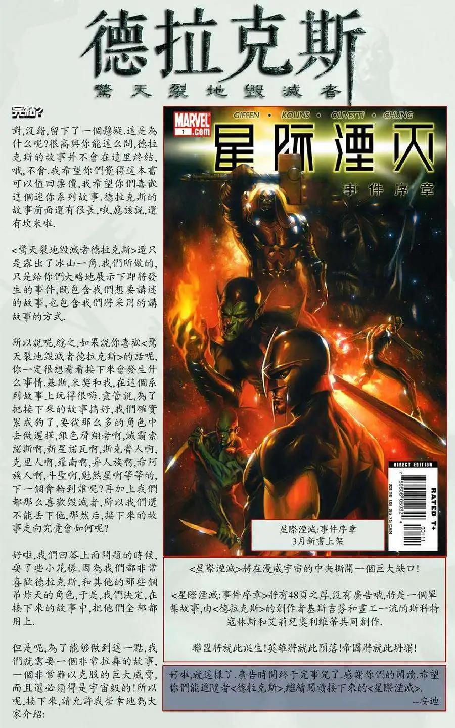星際湮滅征服 - 德拉克斯04 - 3
