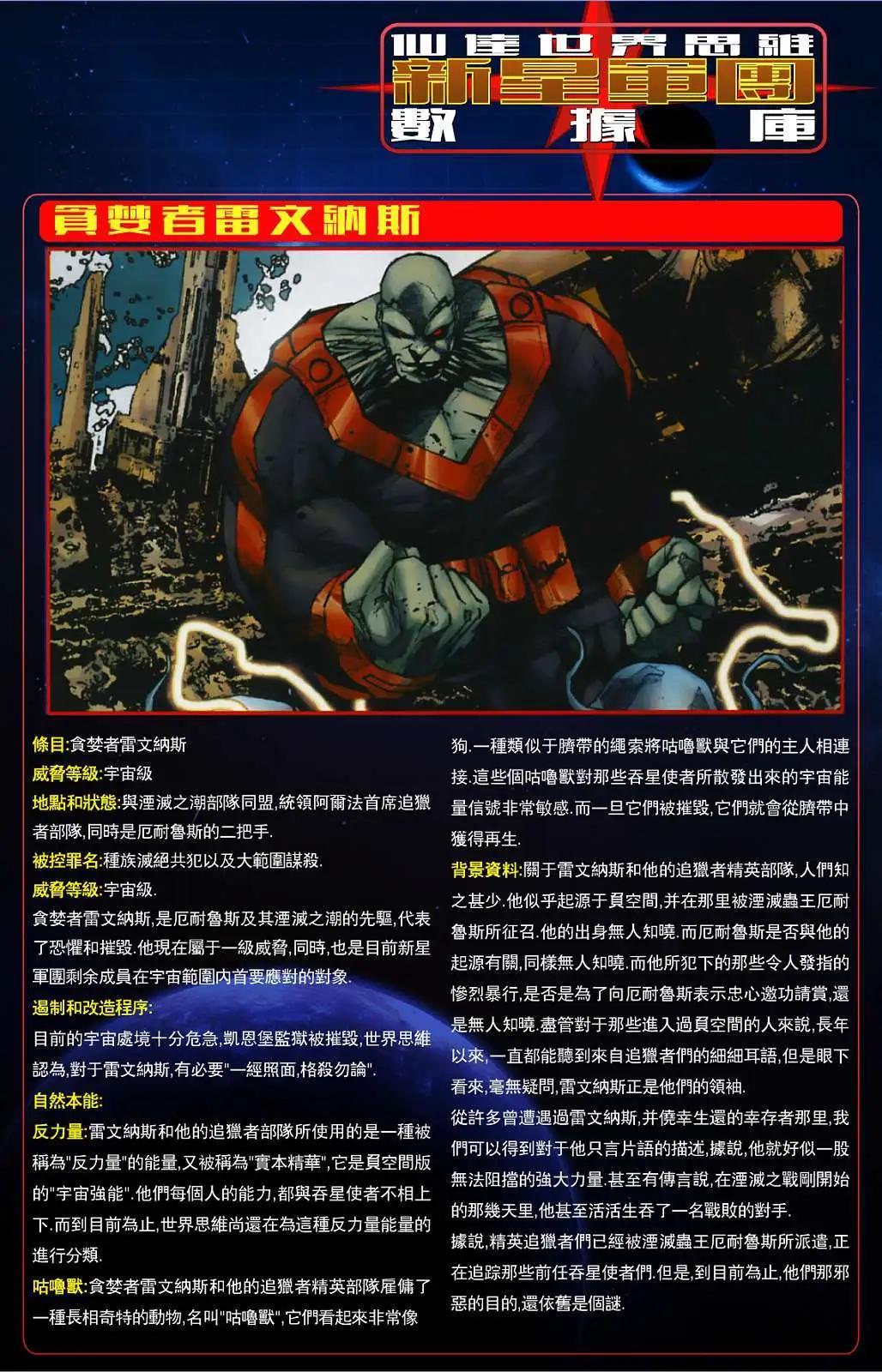星際湮滅征服 - 銀色滑翔者01 - 1